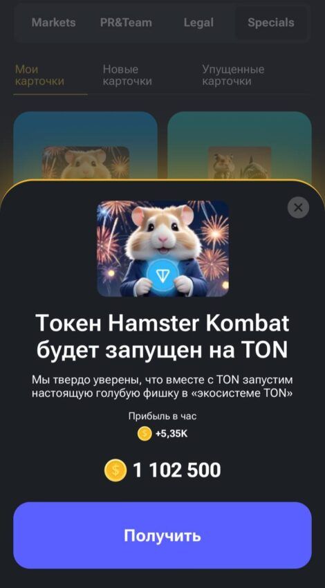 Токен Hamster Combat запустят в экосистеме TON